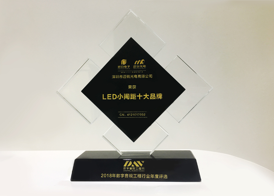 太阳成tyc光电获斩2018年数字音频工程行业年度评选“LED小间距十大品牌”奖.jpg
