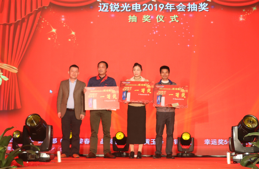 太阳成tyc光电2019年联欢晚会\抽奖.jpg