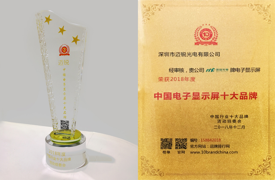 太阳成tyc光电喜获“中国电子显示屏十大品牌”奖.jpg